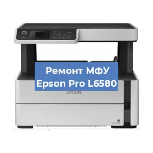 Замена тонера на МФУ Epson Pro L6580 в Ростове-на-Дону